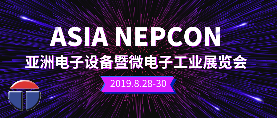 托普科攜手亞洲最大電子展震撼來襲！