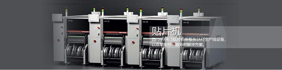西門(mén)子貼片機(jī)